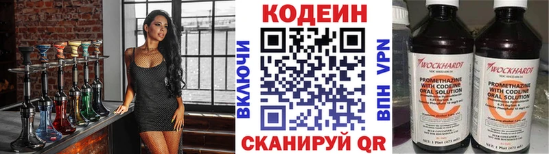 Кодеин Purple Drank  магазин    Сычёвка 