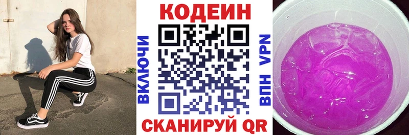 Кодеин напиток Lean (лин) Сычёвка